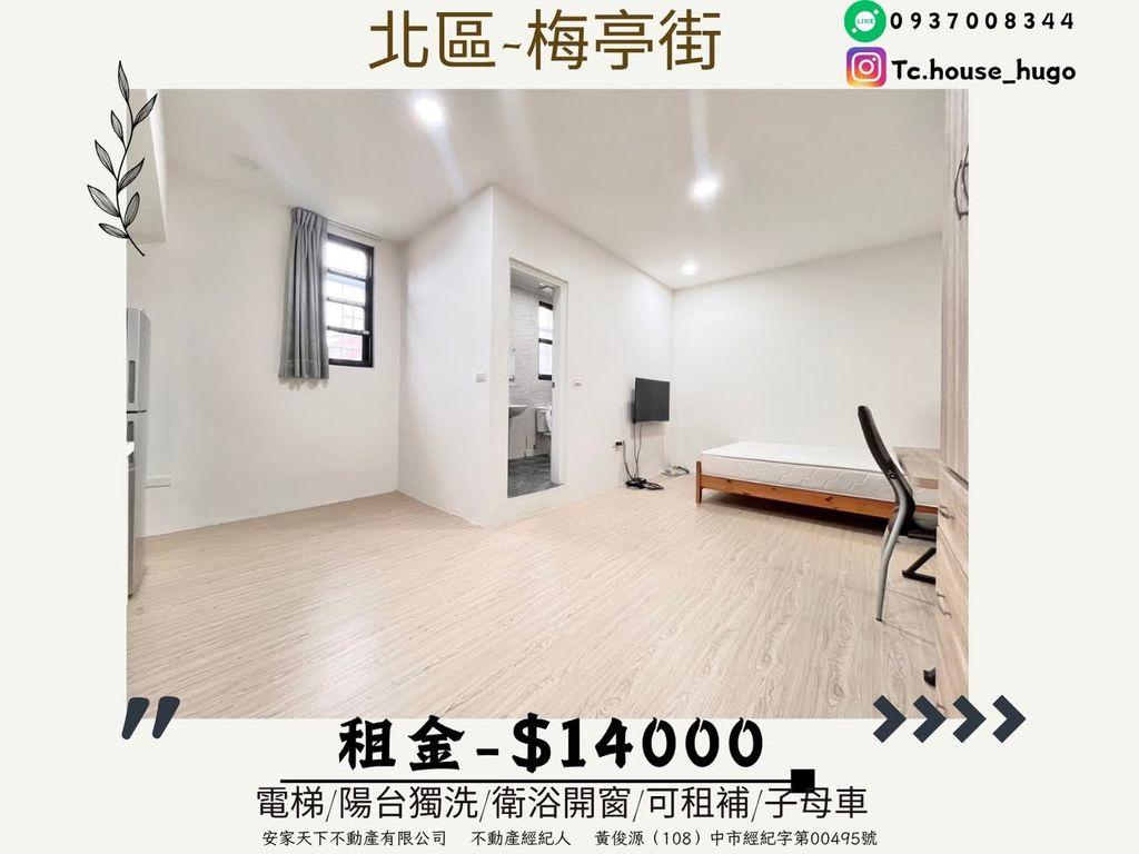 台中市北區梅亭街