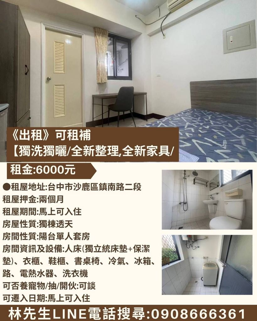 台中市沙鹿區鎮南路二段