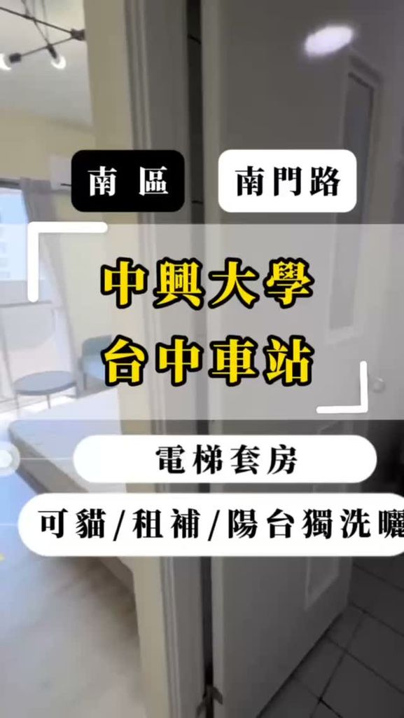 台中市南區南門路