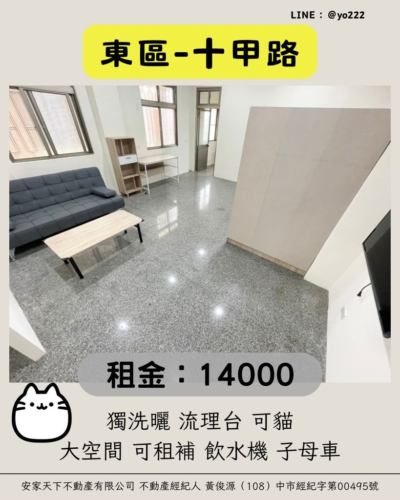 台中市東區十甲路174巷