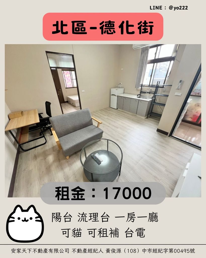 台中市北區德化街147號