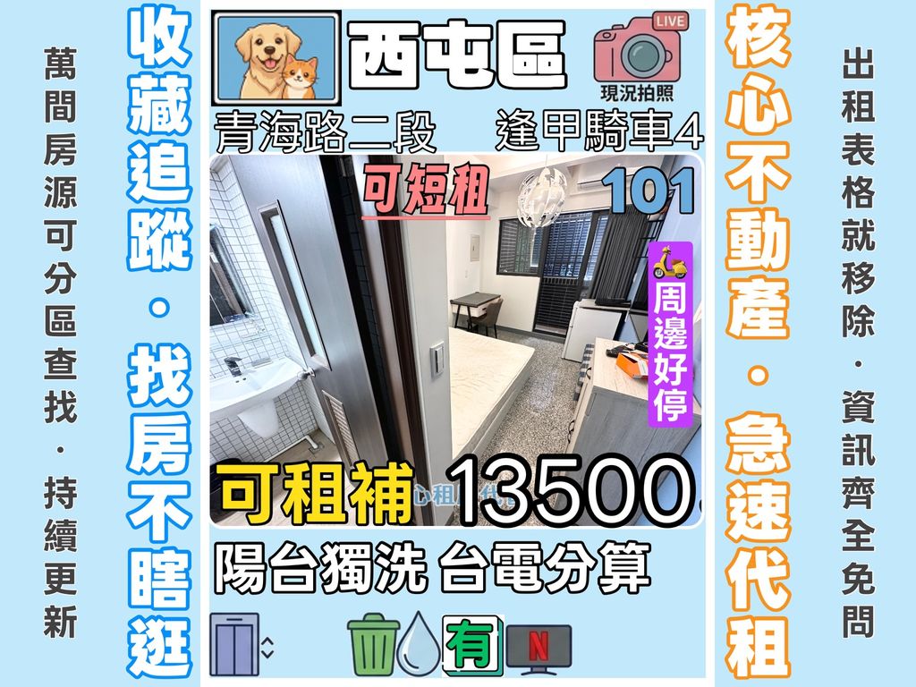 台中市西屯區青海路二段