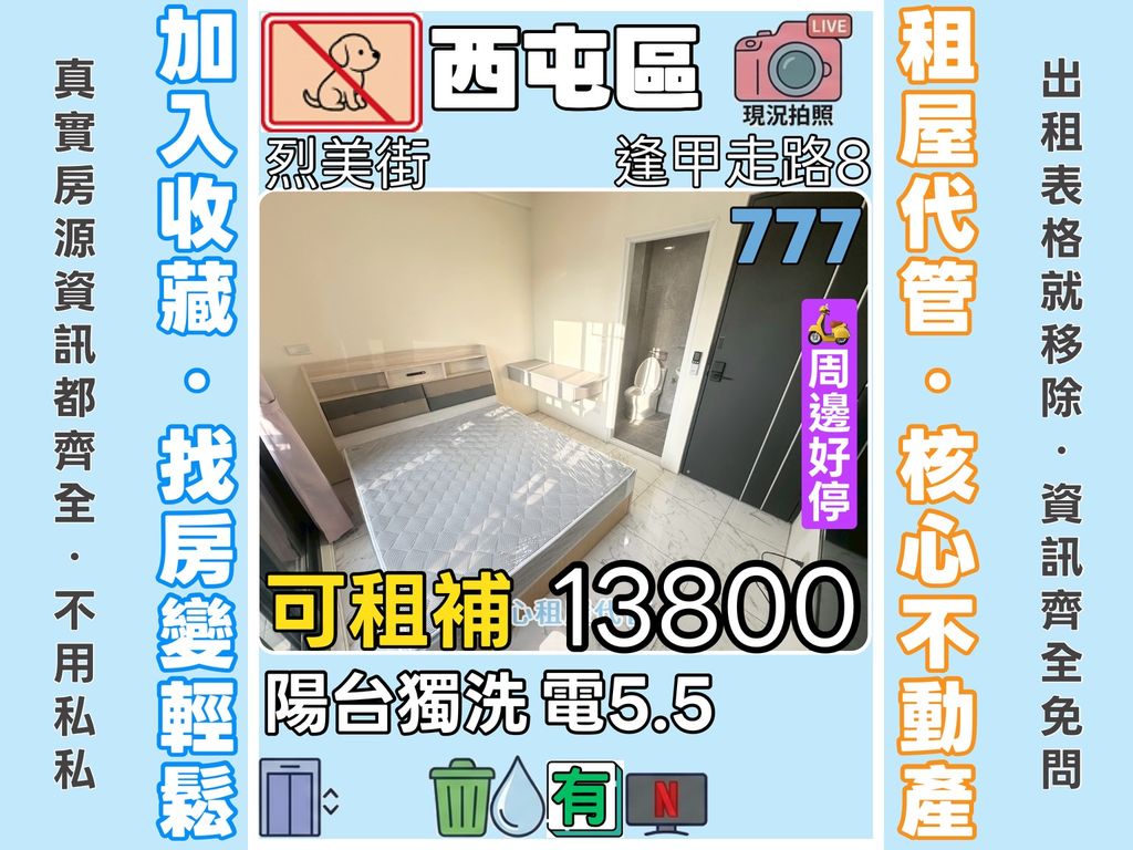 台中市西屯區烈美街