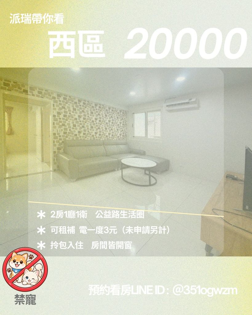 台中市西區公益路旁